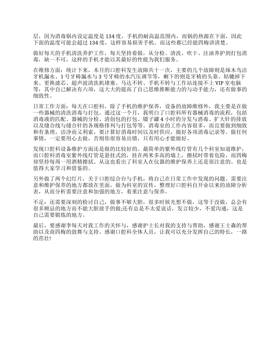 口腔毕业实习鉴定_第3页