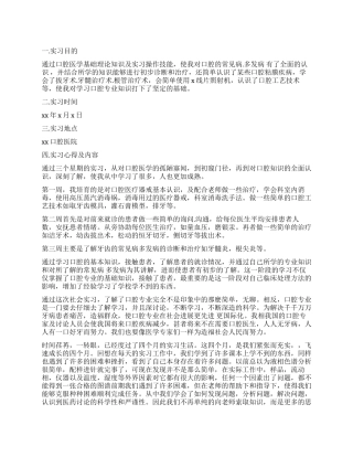 口腔毕业实习鉴定