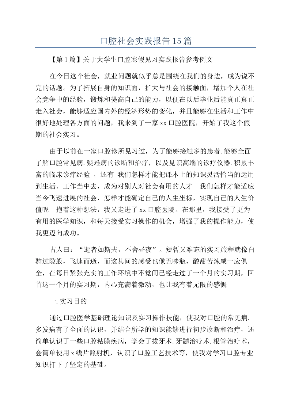 口腔社会实践报告15篇_第1页