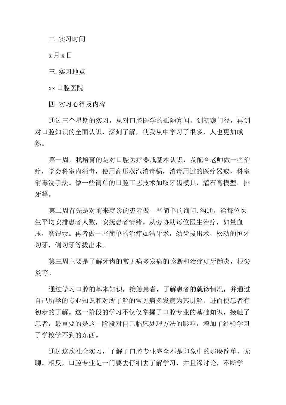 口腔社会实践报告15篇_第2页