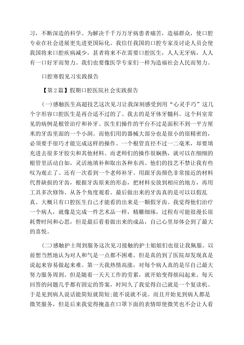 口腔社会实践报告15篇_第3页