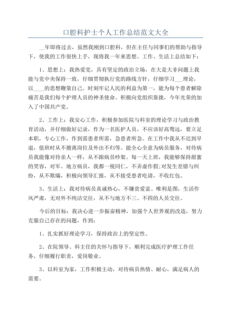 口腔科护士个人工作总结范文大全_第1页