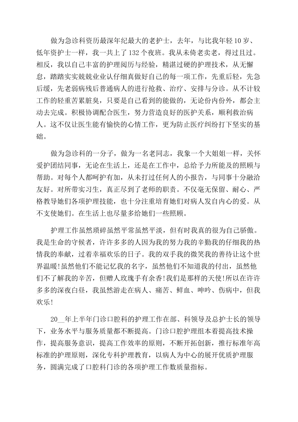 口腔科护士个人工作总结范文大全_第2页