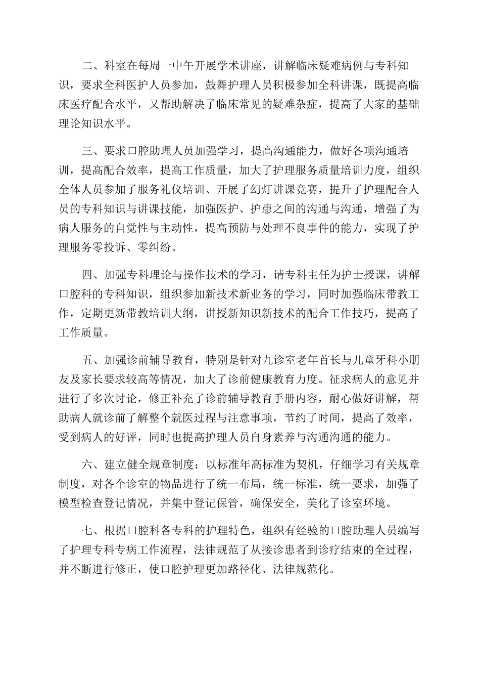 口腔科护士个人工作总结范文大全_第3页