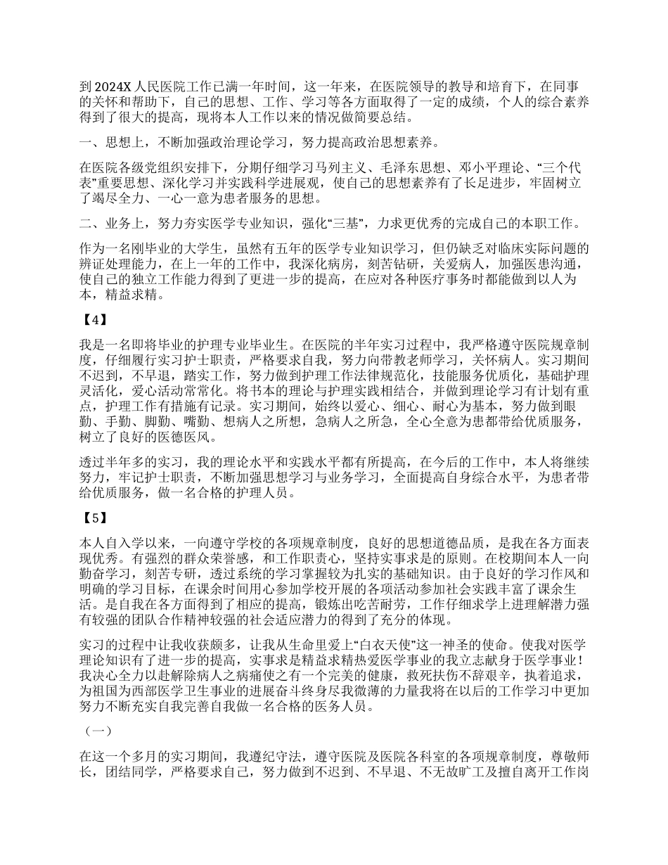 口腔科自我鉴定100字_第3页