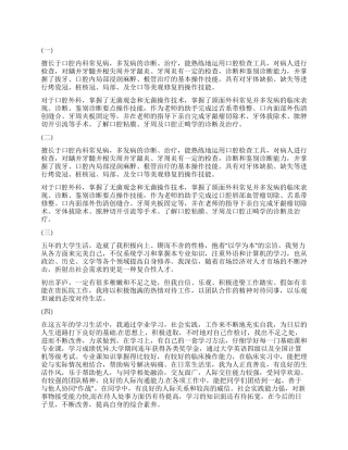 口腔科自我鉴定100字