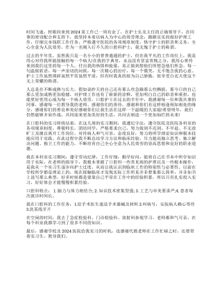 口腔科实习自我鉴定表