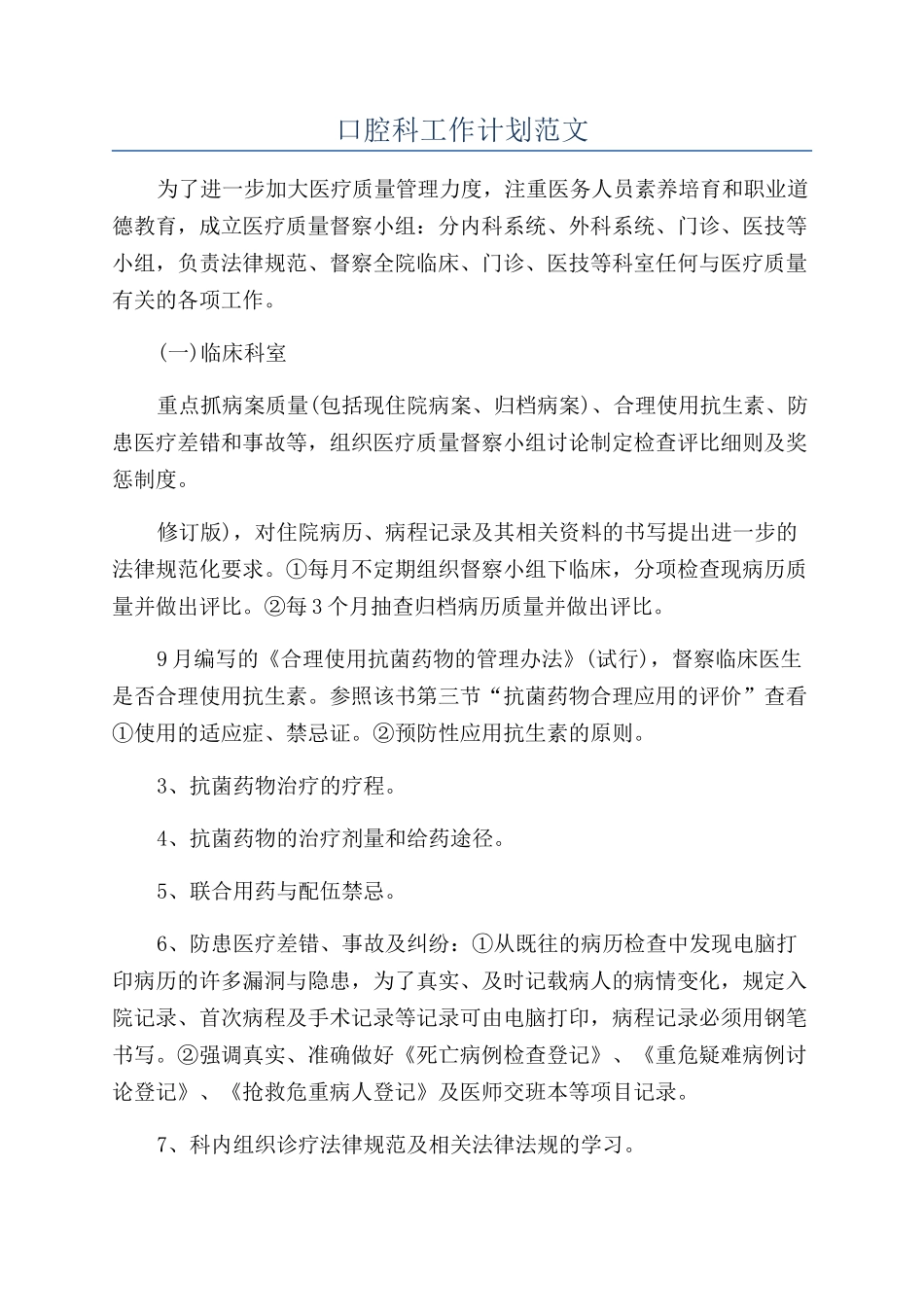 口腔科工作计划范文_第1页