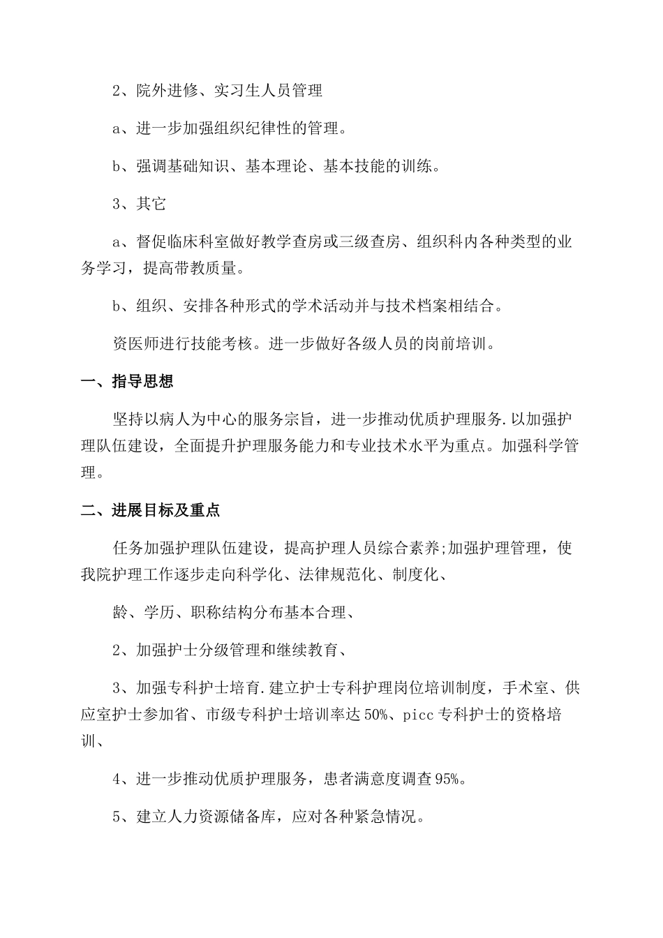 口腔科工作计划范文_第3页