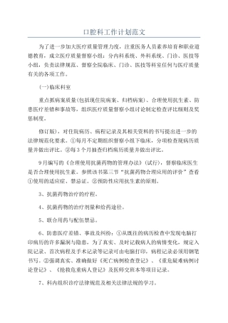 口腔科工作计划范文