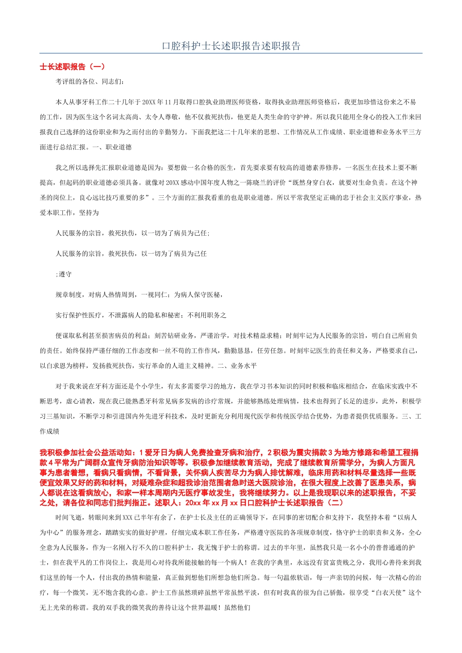 口腔科护士长述职报告述职报告_第1页