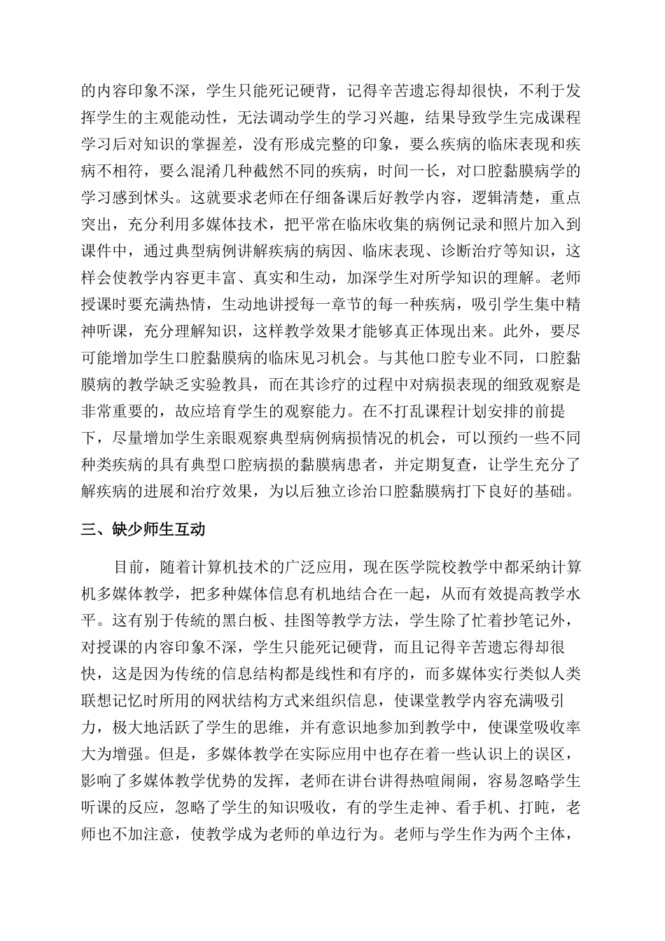 口腔黏膜病学教学中的几点反思_第2页