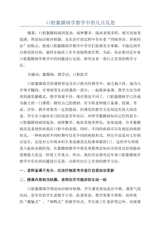 口腔黏膜病学教学中的几点反思