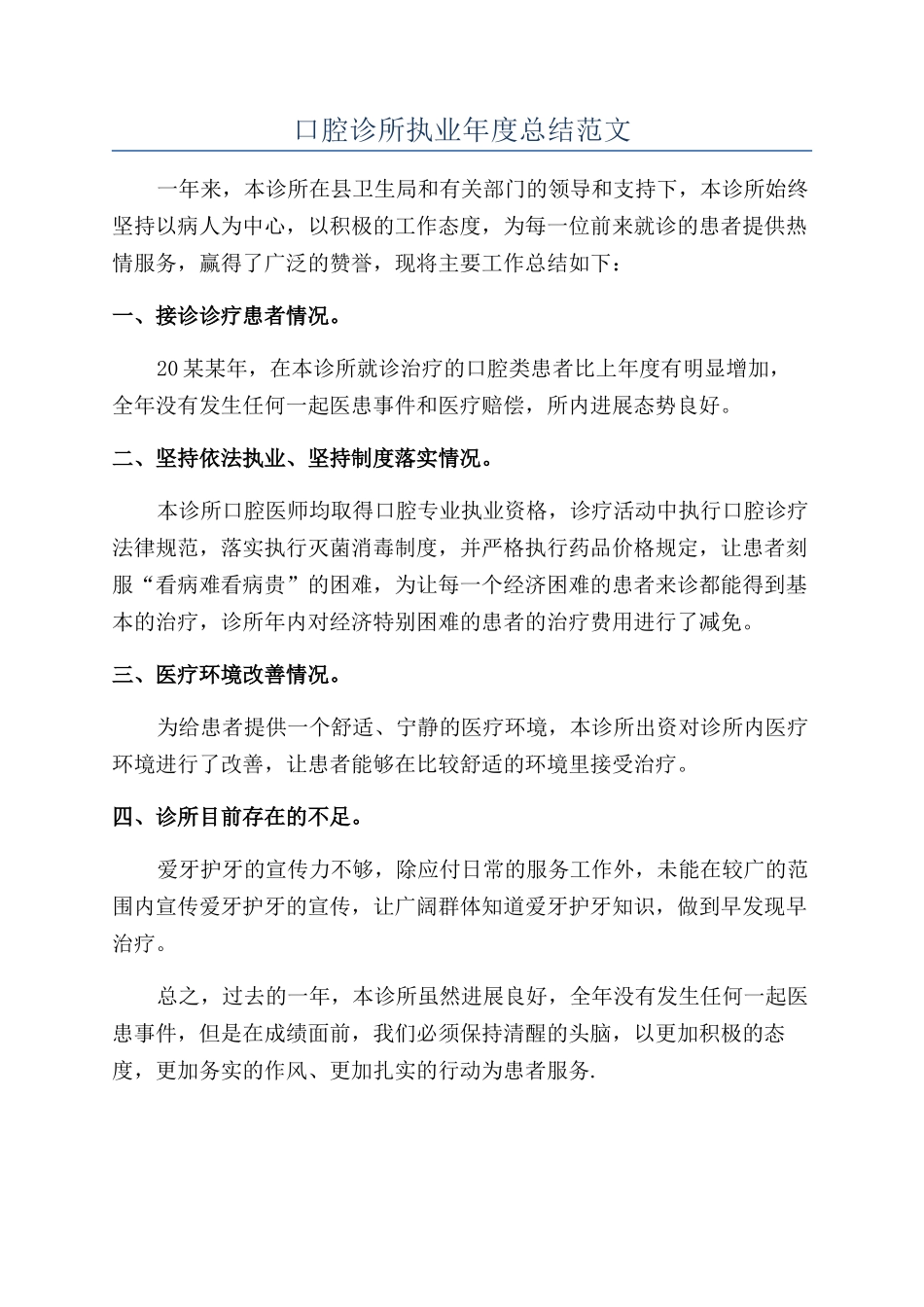 口腔诊所执业年度总结范文_第1页
