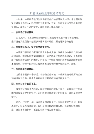 口腔诊所执业年度总结范文