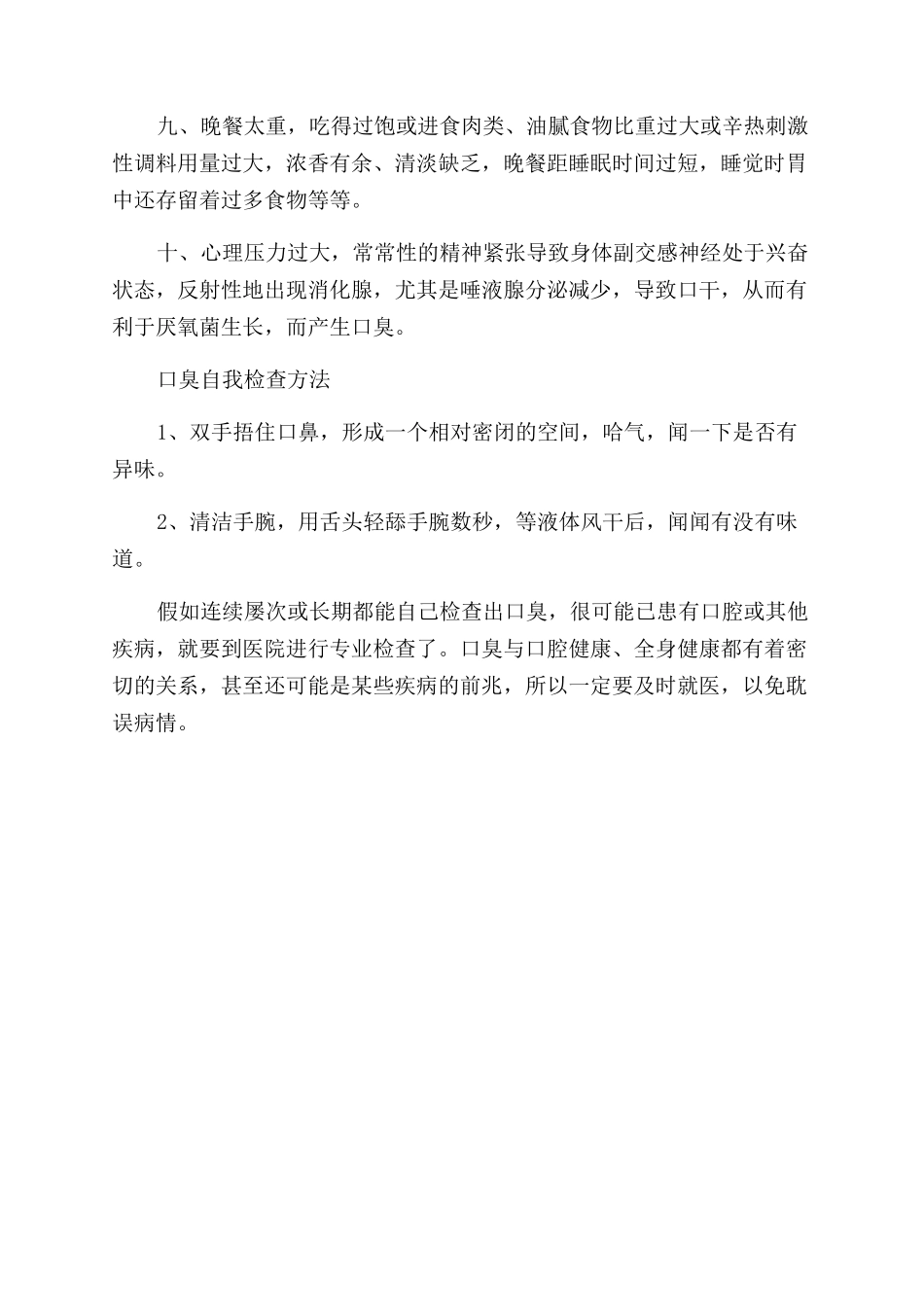 口臭的原因有哪些_第2页