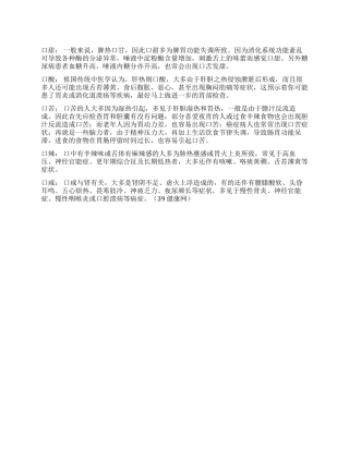 口苦口甜都是什么病
