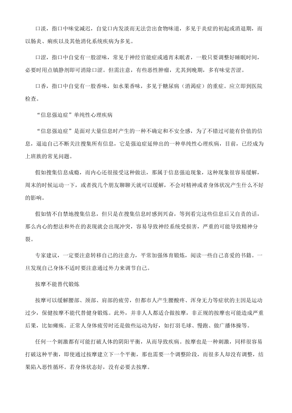 口腔苦甜咸香的暗示等_第2页