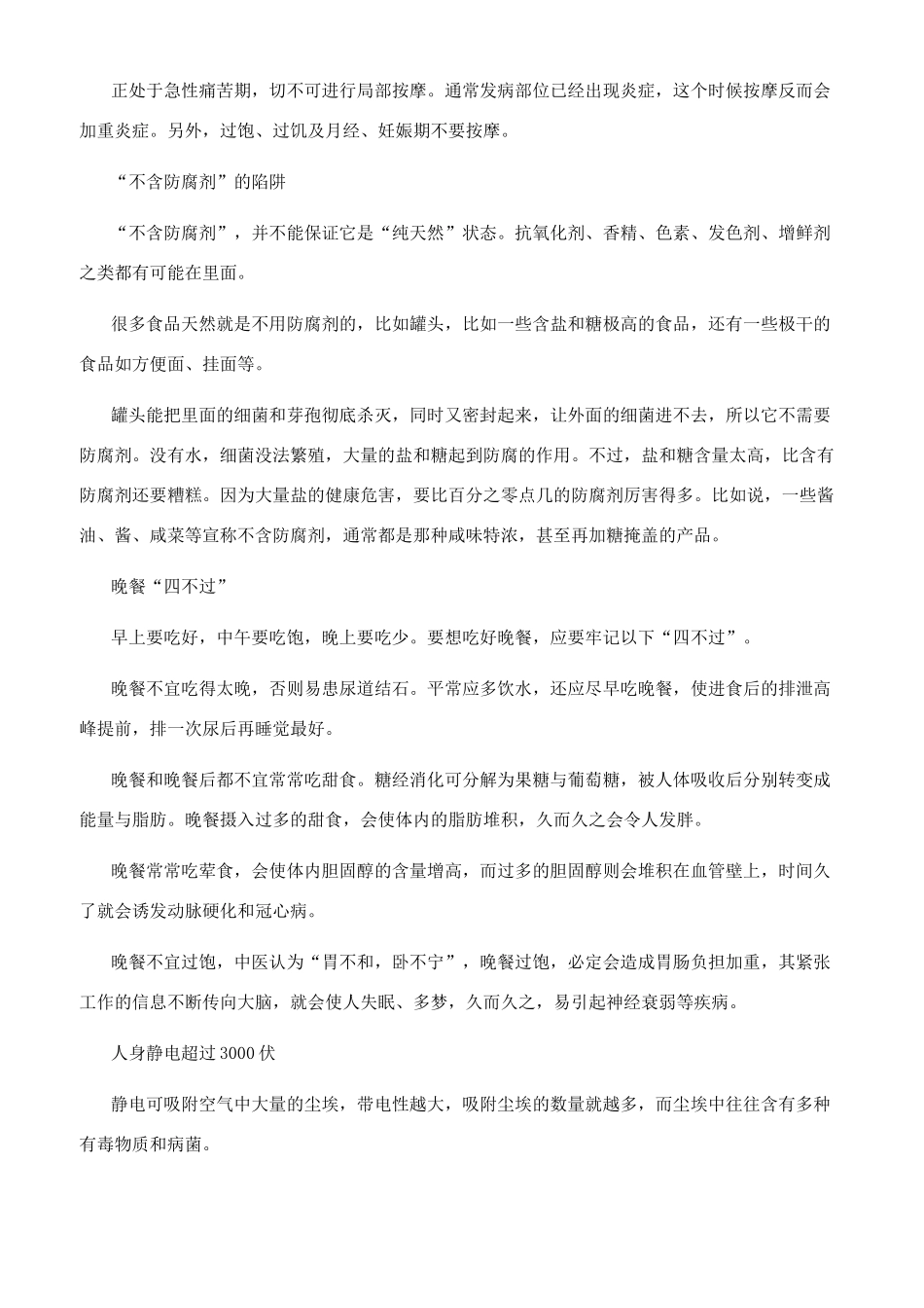 口腔苦甜咸香的暗示等_第3页