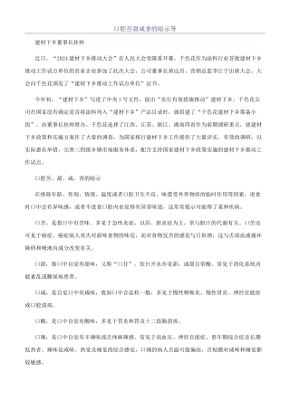 口腔苦甜咸香的暗示等