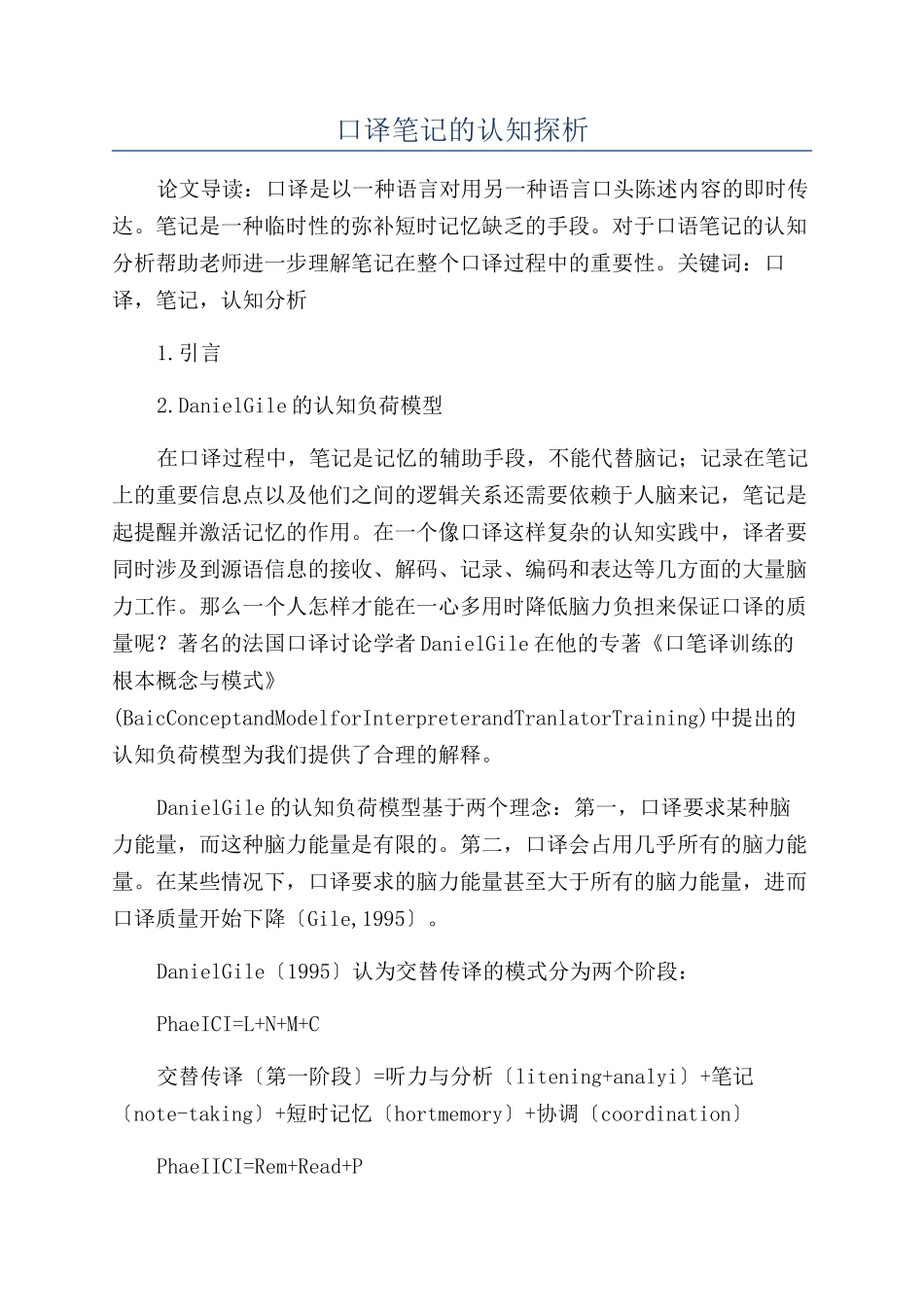 口译笔记的认知探析_第1页