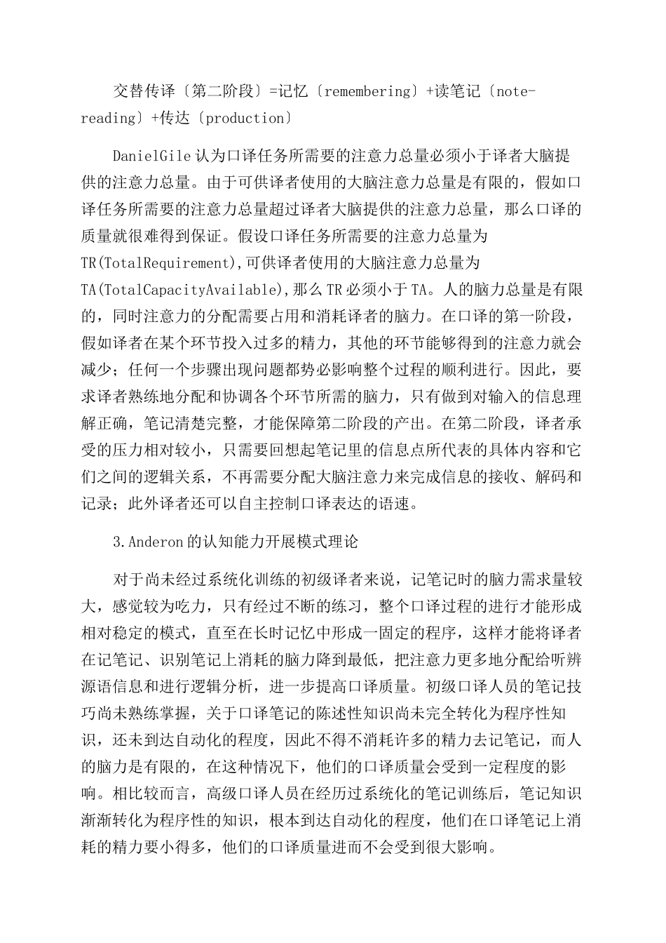 口译笔记的认知探析_第2页