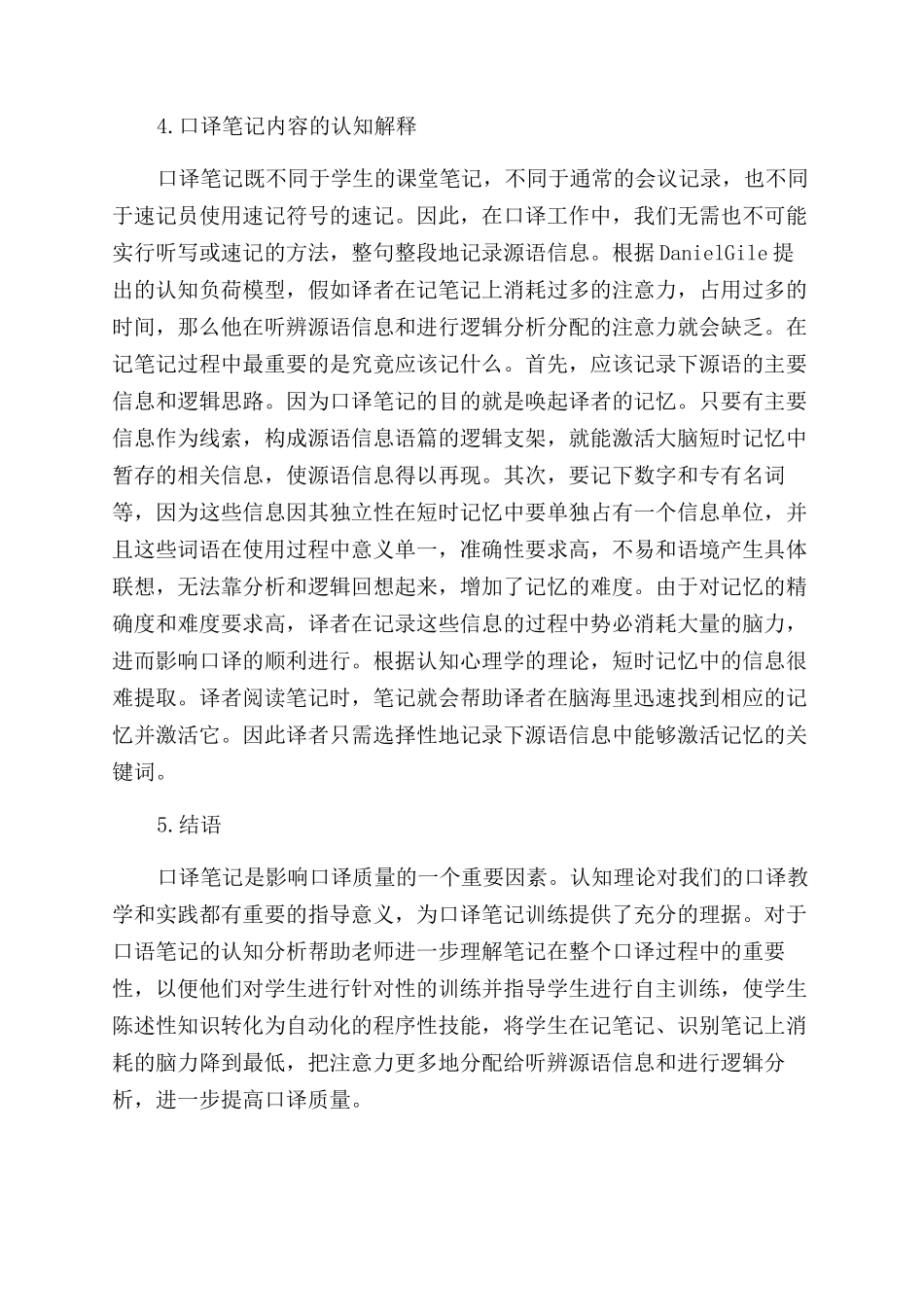 口译笔记的认知探析_第3页