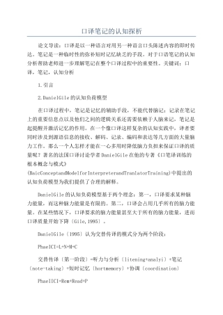 口译笔记的认知探析