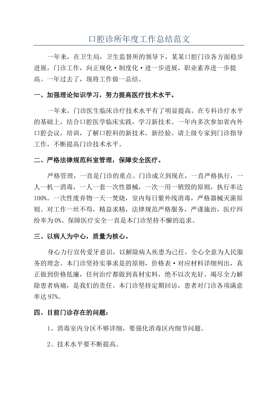 口腔诊所年度工作总结范文_第1页