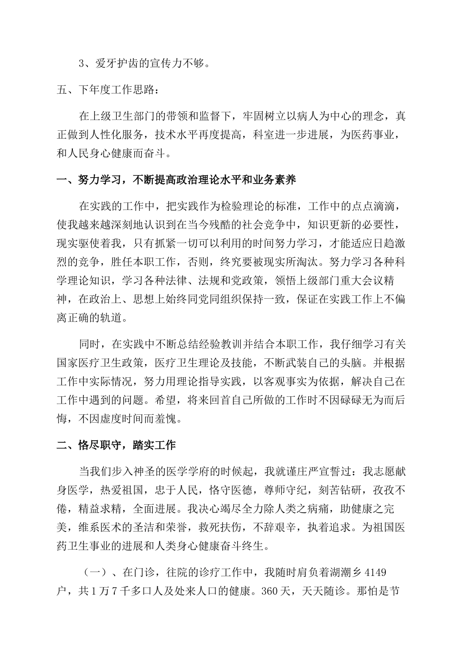 口腔诊所年度工作总结范文_第2页