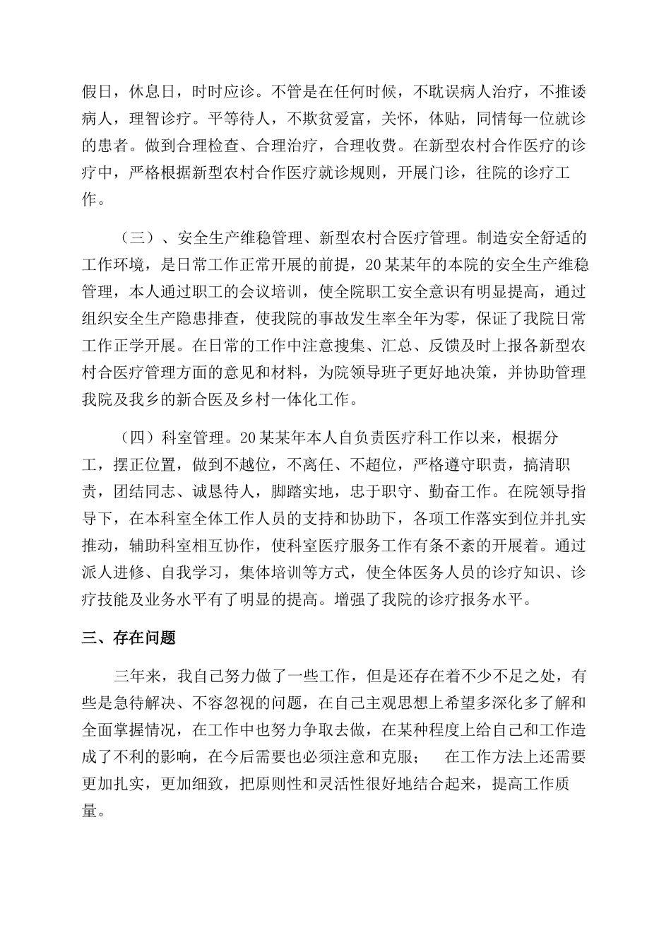 口腔诊所年度工作总结范文_第3页