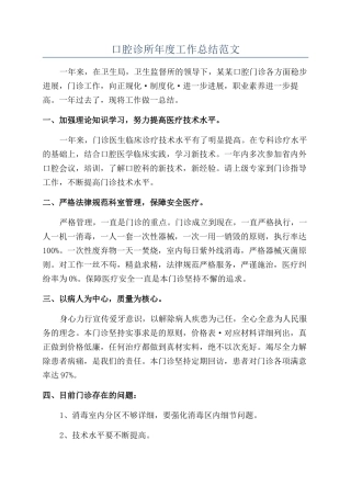 口腔诊所年度工作总结范文