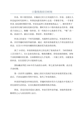 口袋里的旧日时光