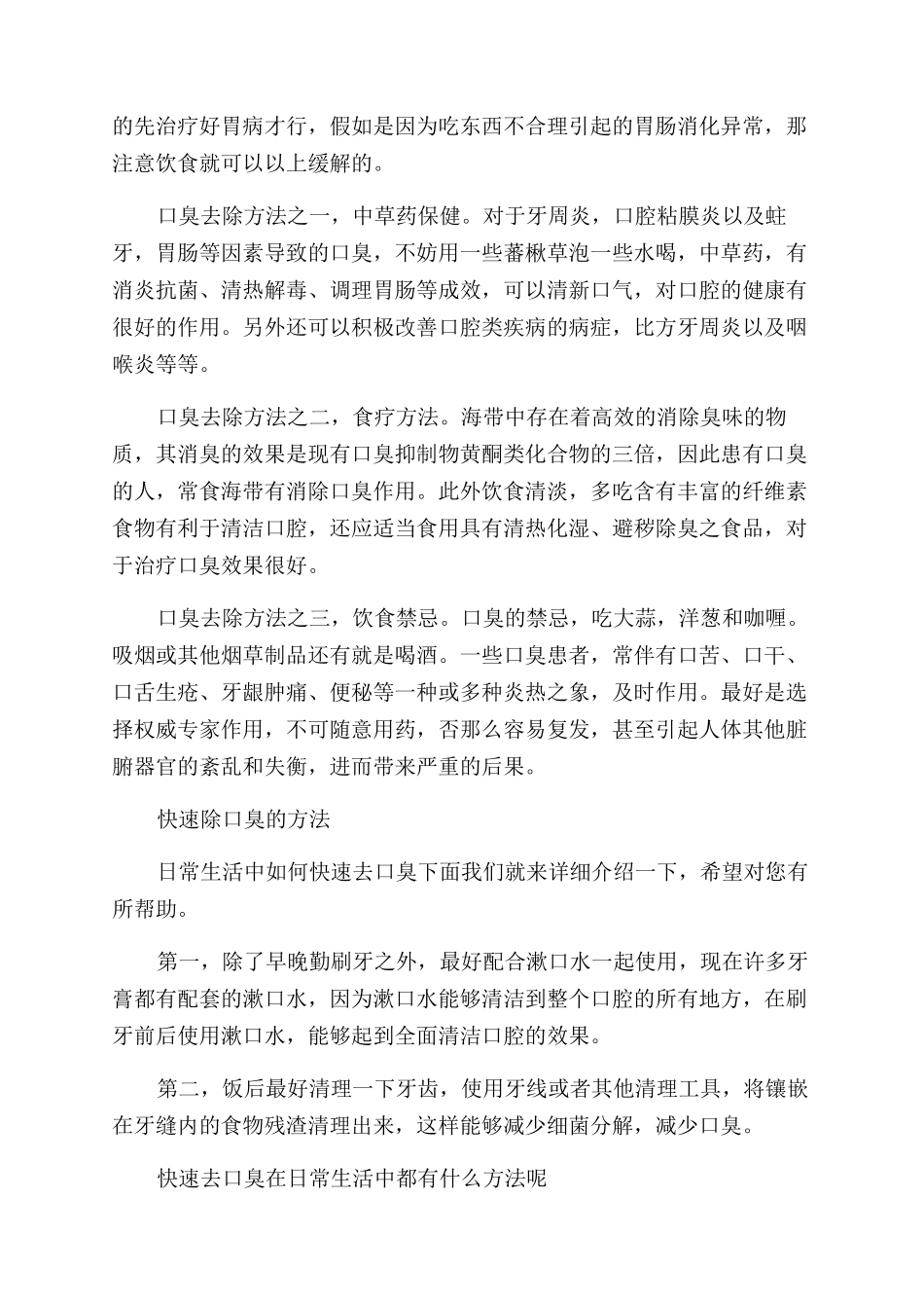 口臭引起的原因及治疗方法_第2页