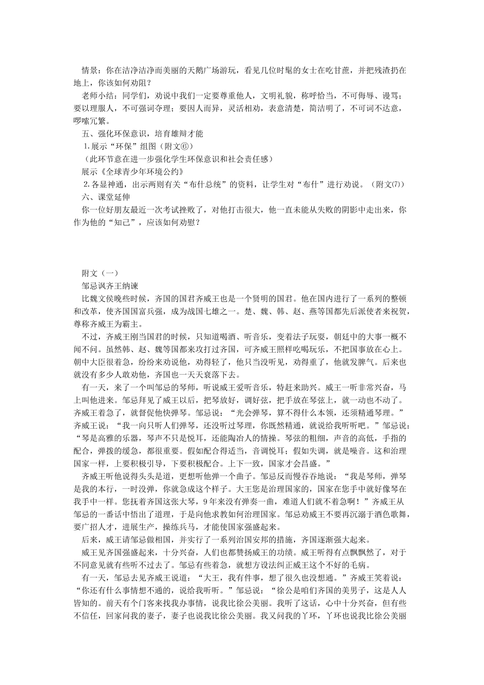 口语交际保护我们的环境_第2页