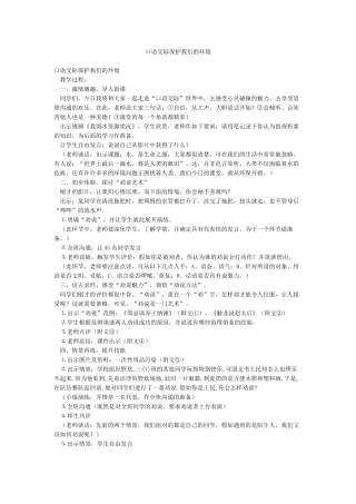 口语交际保护我们的环境
