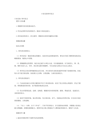 口语交际即兴发言