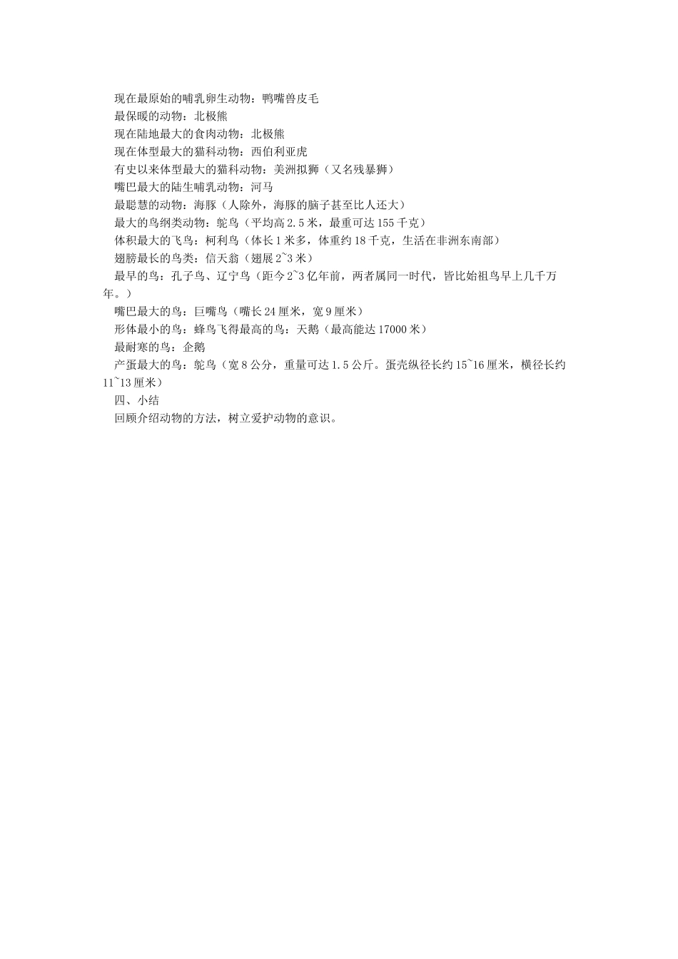 口语交际《有趣的动物》教案(3篇)_第2页