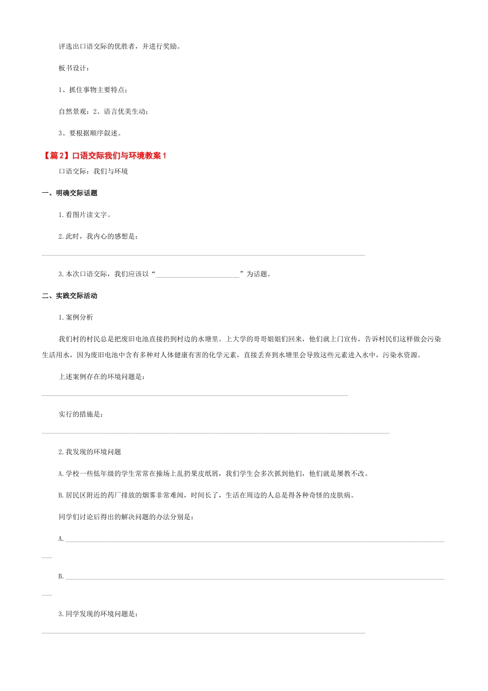 口语交际我们与环境教案1范文_第2页