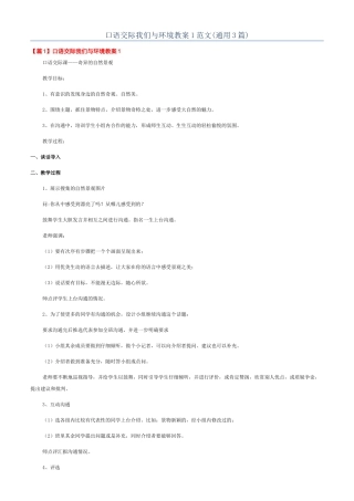 口语交际我们与环境教案1范文