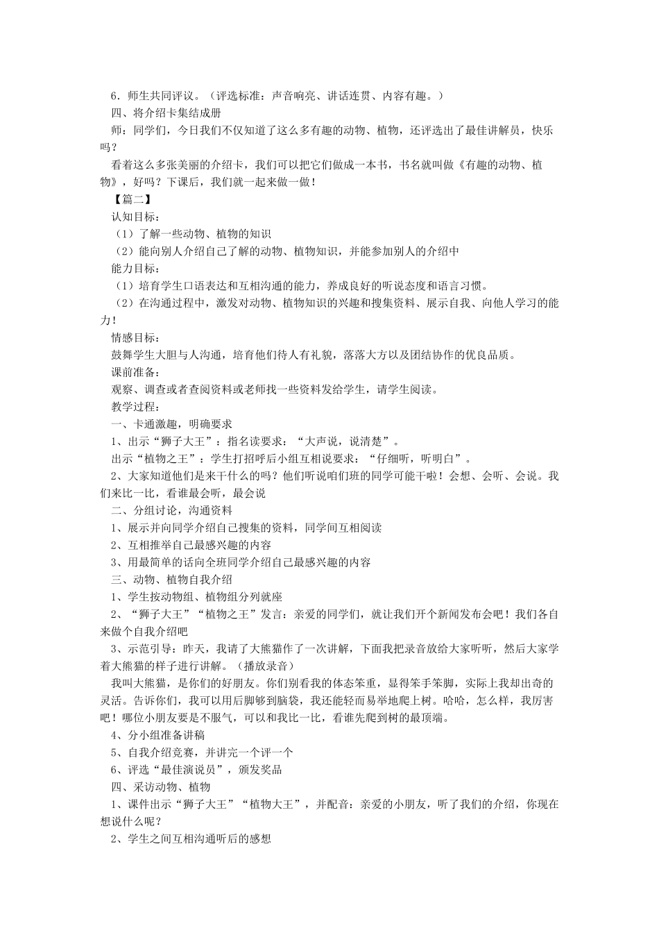 口语交际《有趣的动物》_第2页