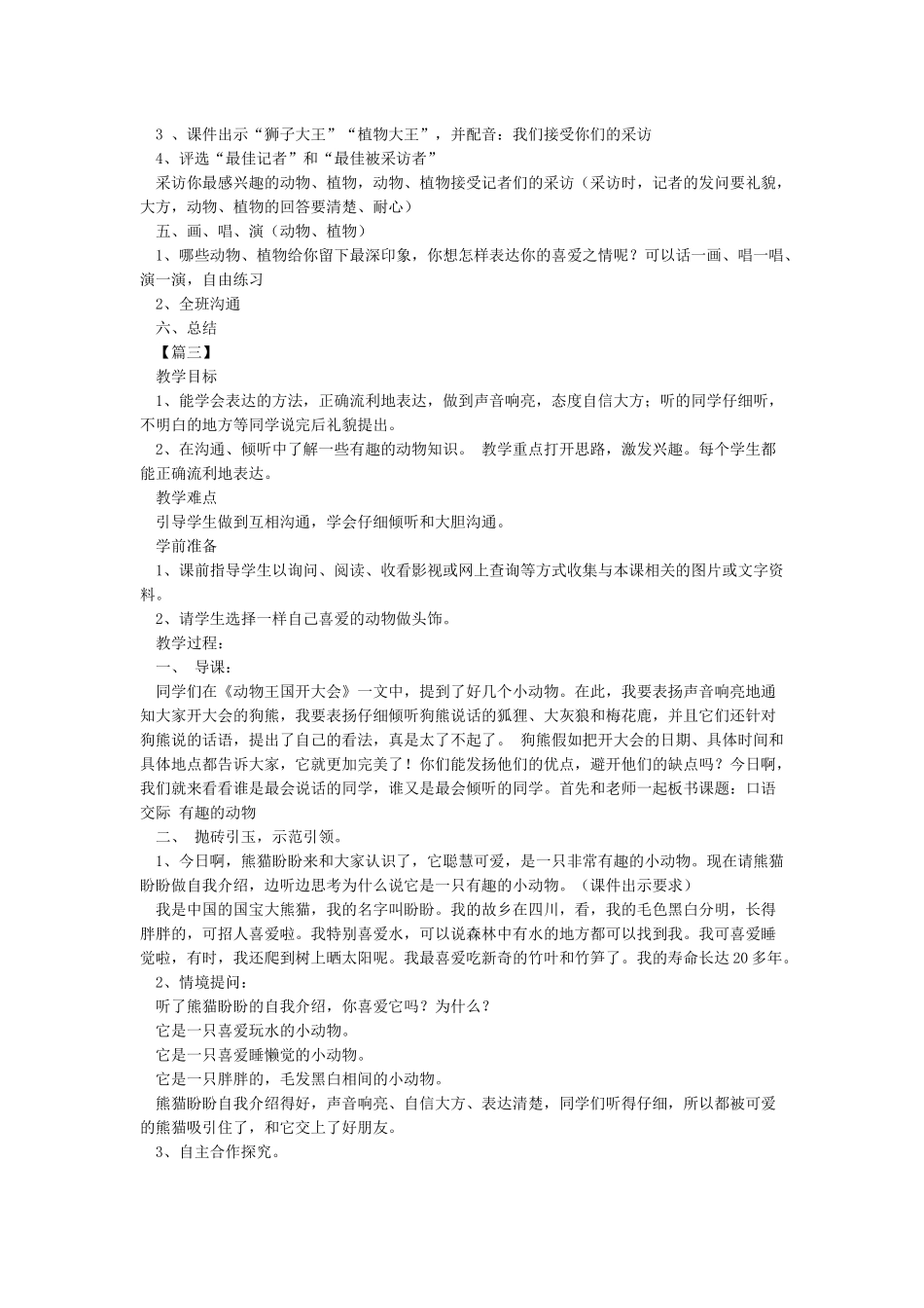 口语交际《有趣的动物》_第3页