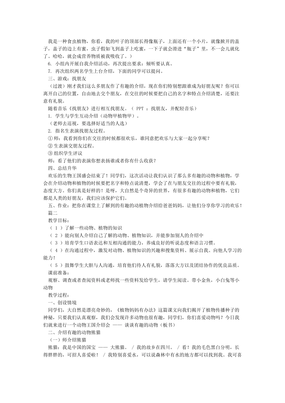 口语交际《有趣的动物》教案_第2页