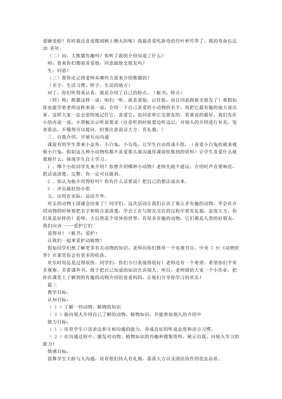 口语交际《有趣的动物》教案_第3页