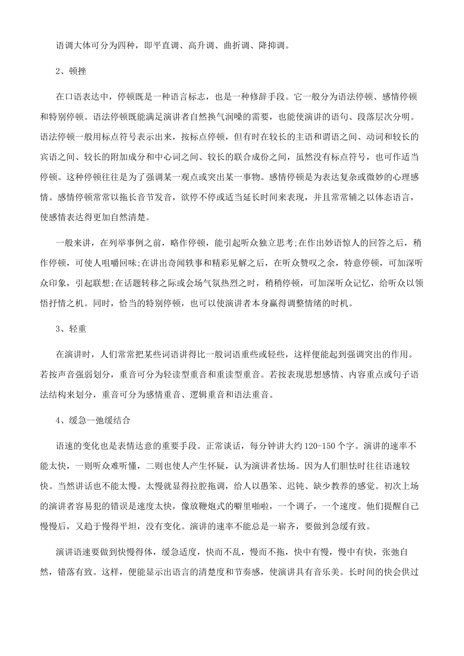 口语表达技巧的训练_第2页