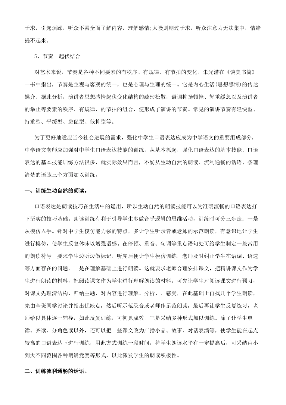 口语表达技巧的训练_第3页