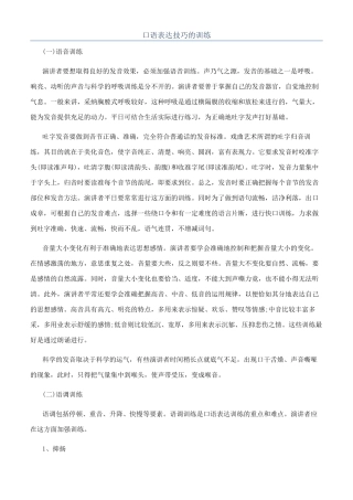 口语表达技巧的训练