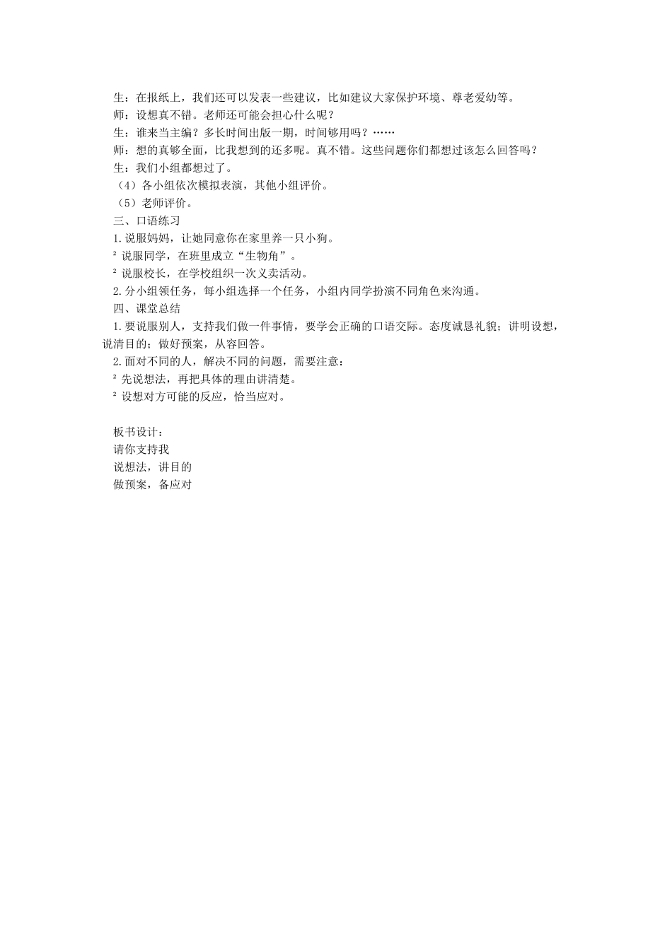 口语交际请你支持我_第2页