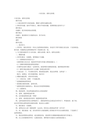 口语交际请你支持我