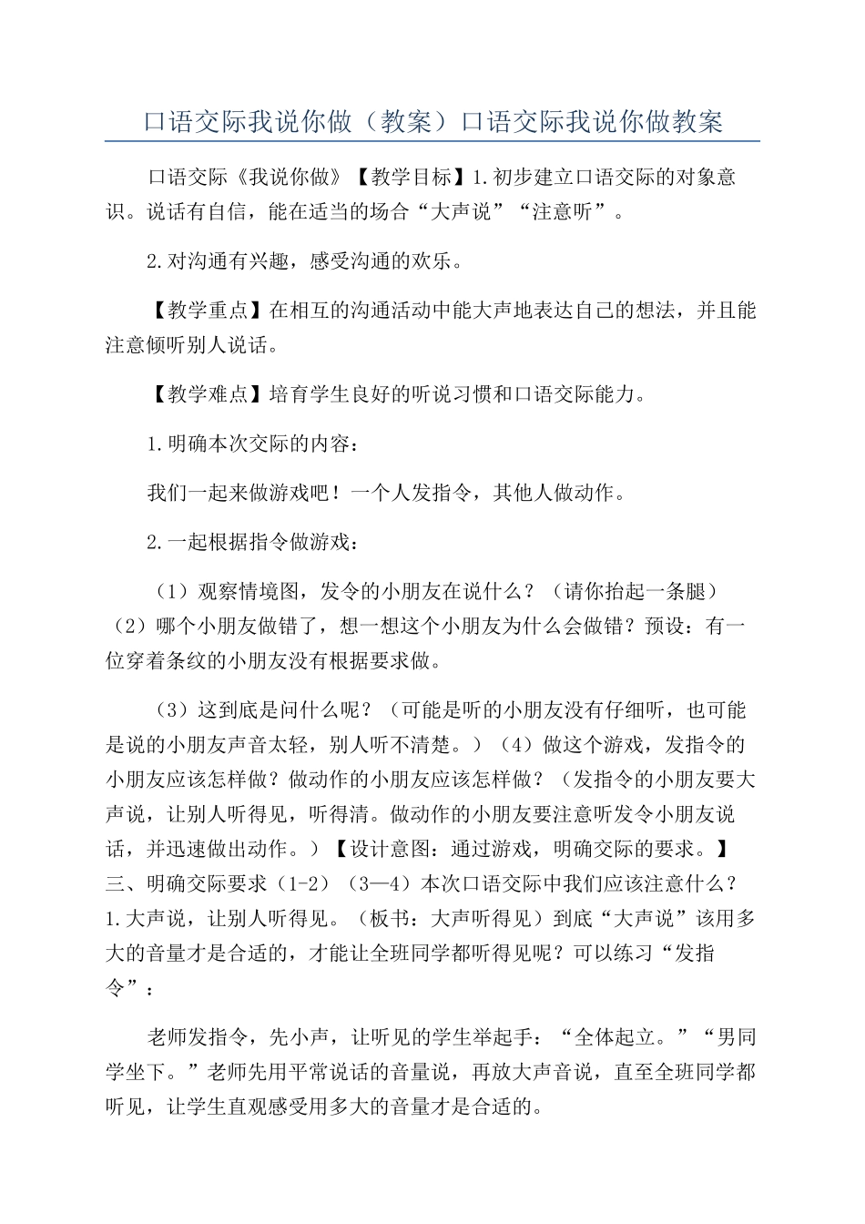 口语交际我说你做口语交际我说你做教案_第1页